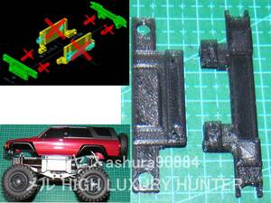 3DプリンタPLA+ ミニッツ 4×4 4ランナー「バンパーをボディ側に固定する部品」京商 Kyosho Mini Z 4x4