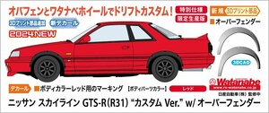 ★予約品★ハセガワ 20695 1/24 ニッサン スカイライン GTS-R（R31） “カスタム Ver.” w/ オーバーフェンダー 発売日 2024年05月22日ごろ