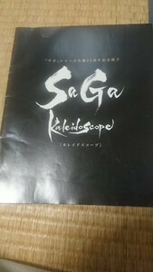 SaGa(サガ)シリーズ生誕２５周年記念冊子(カレイドスコープ)」ファミ通 【非売品】【送料無料！】