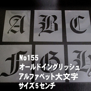 ☆縦サイズ5㎝　書体Old Englishオールドイングリッシュ　(ブラックレター)　アルファベット大文字　英字　ステンシルシート NO155