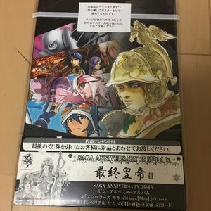 SAGA サガ　アニバーサリー25周年くじ　最終皇帝賞　ロマンシングサガ　ポスター　17枚