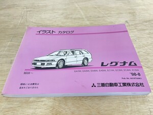 三菱 レグナム EA1W EA3W EA4W イラスト カタログ 1998年8月発行 98-8 9606-