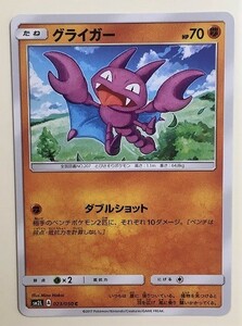 グライガー　ポケモンカード　SM2L　023/050　2017　ポケットモンスター　pokemon card game　ポケカ