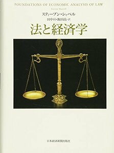 【中古】 法と経済学