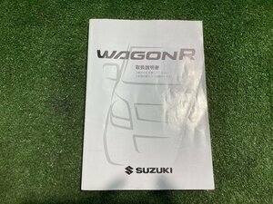 ★★ワゴンRスティングレー MH23S　取扱説明書　スズキ★★　送料着払い　佐川急便60サイズ