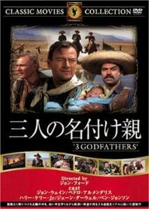 ケース無::bs::三人の名付け親【字幕】 中古 DVD