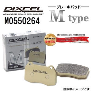 M0550264 ジャガー XF リア DIXCEL ブレーキパッド Mタイプ 送料無料