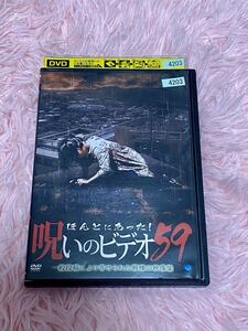DVD レンタル落ち　呪いのビデオ59