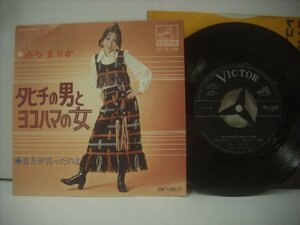 ■ シングル EP みちまりか / タヒチの男とヨコハマの女 貴女が言ったのよ クニ河内 1971年 ビクターレコード株式会社 SV-2109 ◇r60321