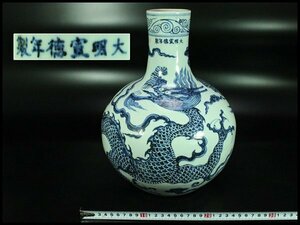 【金閣】中国美術 青花 龍紋 天球瓶 高31cm 旧家蔵出(XA617)