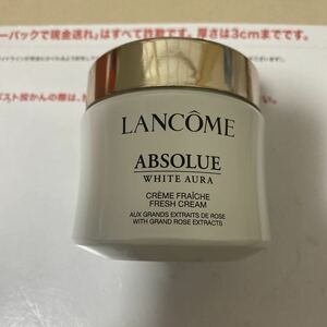 ランコム　アプソリュ　ホワイトオーラクリーム 60ml