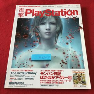 M5d-022 電撃PlayStation Vol.478 2010年8月26日 発行 アスキー・メディアワークス 雑誌 ゲーム Wii PSP PS3 情報 攻略 FF14 付録無し
