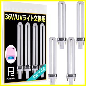 【新着商品】Pellforia UVライト レジン用 36W UVランプ 4本セット 交換用 替え電球 ジェルネイル 硬化用 ライ