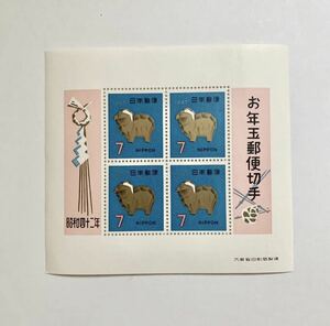 お年玉切手　ひつじ 昭和42年 7円4面1シート 未使用 1967年 年賀