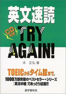 【中古】 英文速読try again!