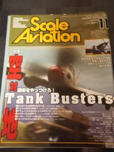 scale aviation スケールアヴィエーション 2002年 11月