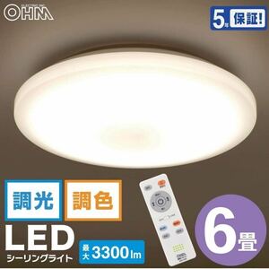オーム(OHM) 電機 LEDシーリングライト 6畳用 調光調色 リモコン付 直径45cm コンパクト 5年保証 LE-Y33T6G-W1 06-5598