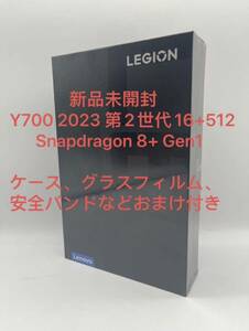 ★1円スタート★ Lenovo Legion Y700 2023 第2世代 16+512 おまけ付き