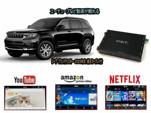 ジープ JEEP グランドチェロキー GRAND CHEROKEE WL型 VISIT ELA-H3 ユーチューブやネットフリックス 動画 テレビキャンセラー不要