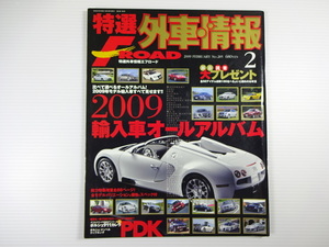 特選外車情報F-ROAD/2009-2/輸入車オールアルバム