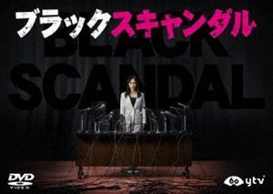 ブラックスキャンダル DVD-BOX 山口紗弥加