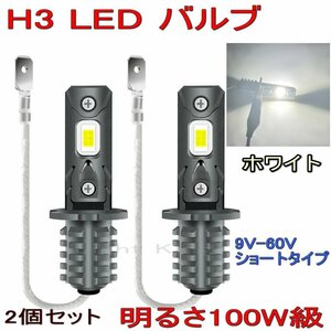 6000LM LED フォグランプ NEW H3 100W級 x 2灯 ホワイト 白色 ショートタイプ ISUZU イスズ エルフ ELF