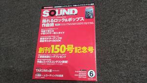 【送料無料】SOUND DESIGNER　サウンド・デザイナー　2014年 6月号