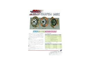 METAL CLUTCH DISCカタログ B110 510 PA10 S30 DR30 日産スポーツコーナー レース ニスモ 旧車