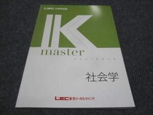 WE30-128 LEC東京リーガルマインド 公務員試験講座 Kマスター 社会学 状態良い 2022 08m4B