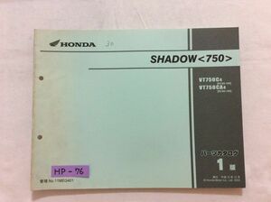 SHADOW 750 シャドウ RC50 1版 ホンダ パーツリスト パーツカタログ 送料無料