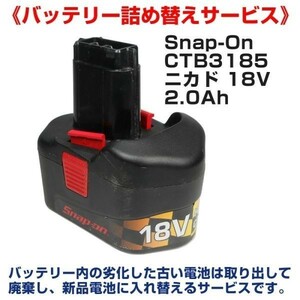 CTB3185 バッテリーリサイクル 電池交換 スナップオン(Snap-on)