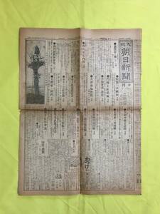 C1649c●大阪朝日新聞 大正5年5月12日 夕刊 馮 国璋/馮氏通電内容/天津市場恐慌/袁政府の財政難/ロシヤのミヤゲバナシ/戦前