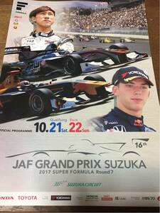 幻のスーパーフォーミュラ最終戦 ＪＡＦ GRAND PRIX SUZUKA 2017 10/21.22 SUPER FORMULA ROUND7 ガスリー 公式プログラム 新品