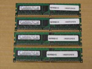 ◇Samsung PC2-3200R ECC Registered 512Mx4枚(計2G)◇(DDR427)