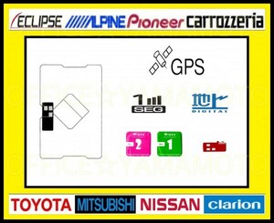 GPS&地デジ 汎用 フィルムアンテナ トヨタ イクリプス カロッツェリア パイオニア 楽ナビ等 3M超強力両面テープ付き ガラスクリーナー付 t