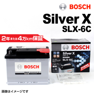 BOSCH シルバーバッテリー SLX-6C 64A シトロエン C3 (A31) 2003年5月-2012年10月 送料無料 高品質