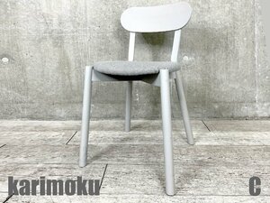 C)KARIMOKU NEW STANDARD / カリモク ニュースタンダード■キャストール チェア■グレー■KNS■北欧