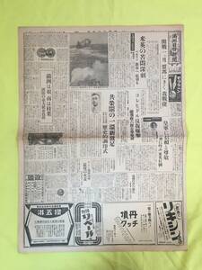 E58イ☆満州日日新聞 夕刊 康徳9年1月9日 マニラ/調印式/コレヒドル反復爆撃/盟邦ドイツ/ベルリン/日本軍/昭和17年/戦前