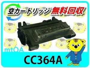 ヒューレット・パッカード用 リサイクルプリントカートリッジ CC364A 【4本セット】