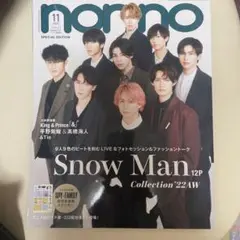 non-no 2022年11月号増刊 SnowMan