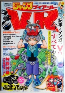 ジャンプＶＲ　記事とマンガでＶＲの今がすべてわかる！ 古書