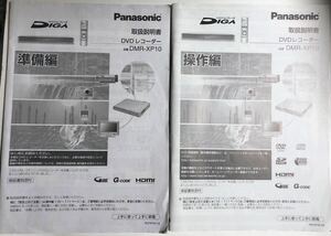 取扱説明書　Panasonic DMR-XP10 操作編+準備編