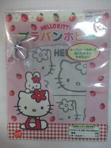 【在庫あり】HELLO KITTY プラバンホビー【キーホルダー.ハローキティ.TKK.TOHO.トーホー.伊藤大株式会社.サンリオ】