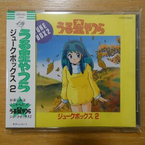 4988031001004;【CD/旧規格】アニメサントラ / うる星やつら ジュークボックス2　H33K-20063