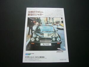 ジャガー XJ シリーズ3 広告 / 裏面 ミニ メイフェア　検：ポスター カタログ