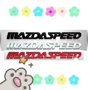 【新商品】MAZDA SPEED（マツダスピード）エンブレム D