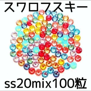 ss20mix100正規スワロフスキー