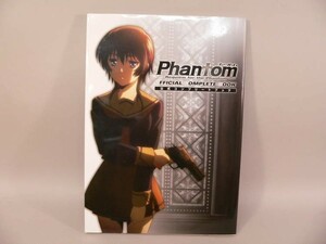 （BOOK） ファントム「Phantom～Requiem for the Phantom～」　公式コンプリートブック【中古】