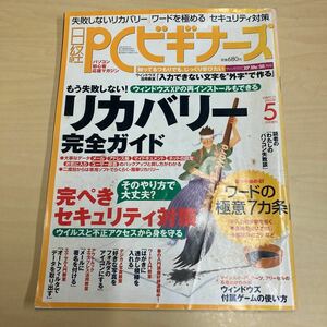 日経PCビギナーズ　2003年5月号