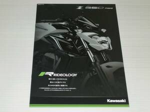 【カタログのみ】カワサキ　Z650 ABS　ER650H　2017.4